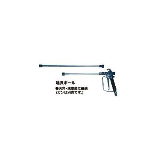 ■塗師■　精和産業　エアレスガン用　延長ポール0.5m　屋根塗装に！塗師倶楽部