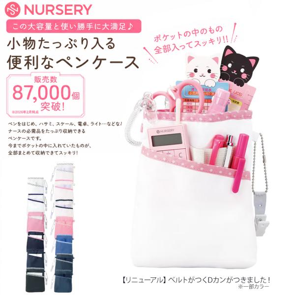 超PayPay祭 ナース ペンケース バッグ ポーチ 看護 医療 介護 収納 シンプル かわいい 白 小物がたっぷり入る柔らかペンケース