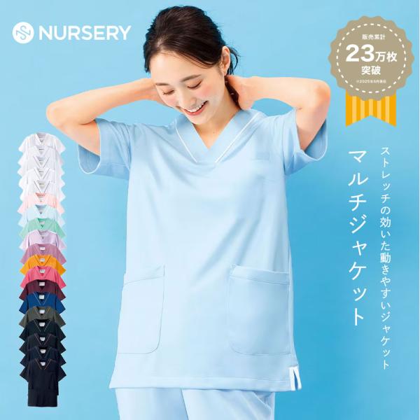 スクラブのデザインでナースウェアの着心地!ストレッチの効いた動きやすいジャケット【販売累計210,000枚突破!】※2024年6月現在ナースリーだから実現!この品質でこの低価格!ストレッチ性抜群のアクティブストレッチ素材。ジャージータイプの...