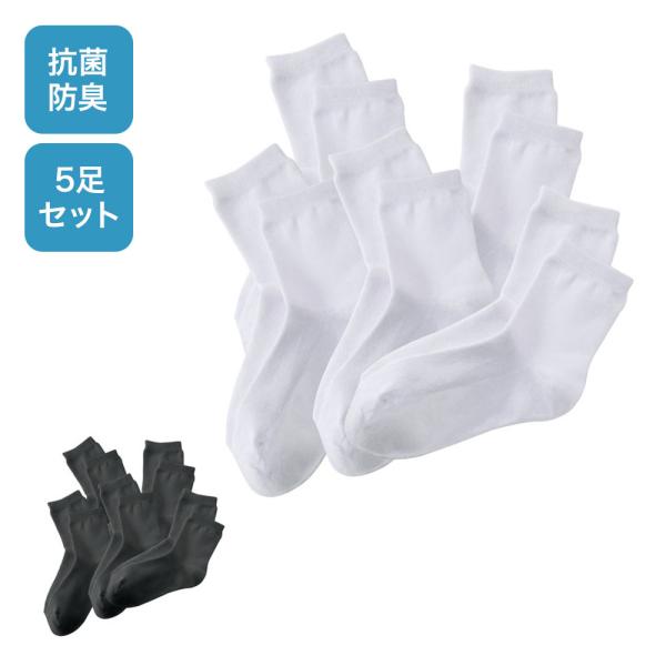 医療 白 介護 病院 靴下 学生 スクールソックス ナースソックス 女性 レディース 抗菌防臭 ムレ 白 黒 看護師さんの抗菌防臭ソックス5足セット