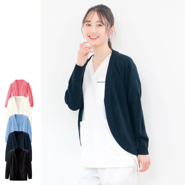 看護師 白衣 介護 ケア 女性 レディース 白 黒 カシミヤタッチ スクラブカーディガン