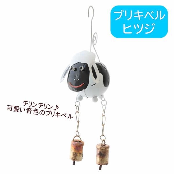 サイズ：約W9×D10×TH35cm素材：ブリキ生産国：インドネシア雑貨送料【雑貨まとめ買い対象商品】窓辺や玄関、風通しの良い場所で音色を楽しめる♪表情に癒される♪ブリキベルにヒツジが仲間入り。ベルの音色に定評のある人気商品ブリキベルにヒツ...