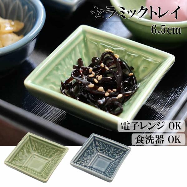 セラミック フラワー小皿 角 ミニ 食器 小皿 皿 プチ 醤油皿