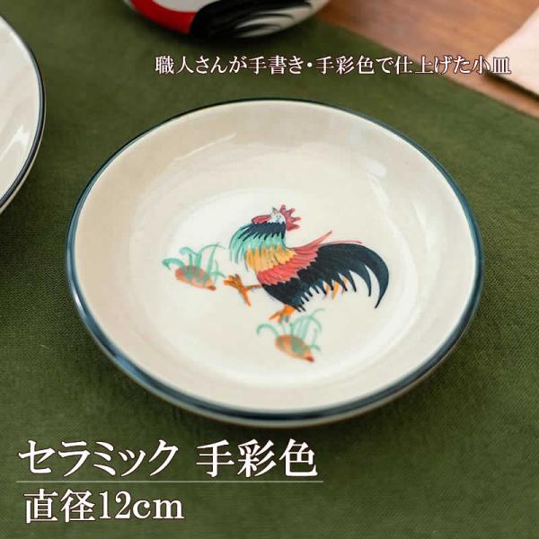 ラミック手彩色 小皿 食器 平皿 皿 取り皿 エスニック料理 アジアン