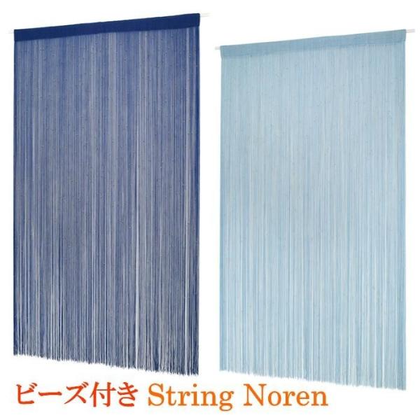 のれん ストリングのれん ビーズ付き ストリングカーテン 紐のれん