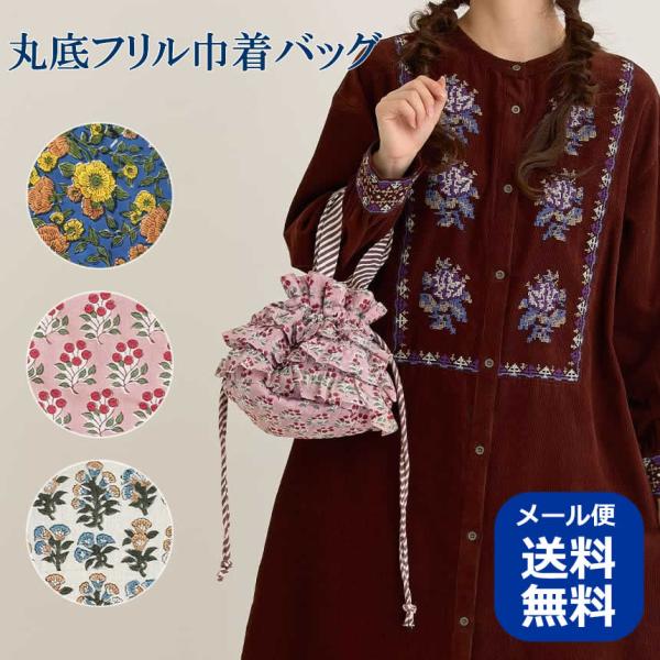 丸底フリル巾着バッグ カリーノブロックプリント エスニック 巾着 レディース トート バッグ  軽量 軽い ２way 手持ち アジアン雑貨