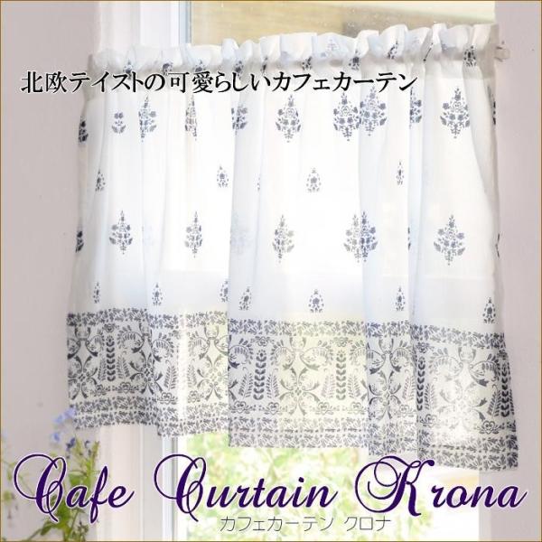 カフェカーテン クロナ キッチンカーテン 仕切り 窓 棚 目隠し 北欧 シンプル アジアン インテリア ア 布 Buyee Buyee Japanese Proxy Service Buy From Japan Bot Online