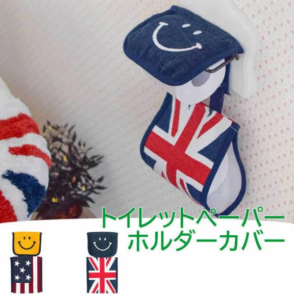 新登場！国旗×スマイルでトイレの雰囲気を楽しく♪おうち時間が長い今、リラックス空間のプチ模様替えがおすすめです。■サイズ　　カバー：約W17.5×L15cm　ストックケース：W18×L28cm  　■素材　　　綿80%、ポリエステル20%　...