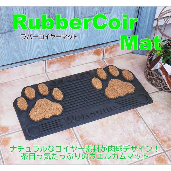 ラバーコイヤーマット 肉球ウエルカム アニマル 玄関マット 屋外 室外 おしゃれ かわいい 北欧 ナチュラル 動物 大人 可愛い エントランス ベランダ