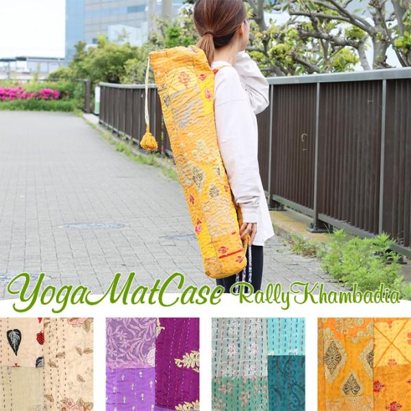 パッチワークや刺し子といったハンディクラフトの味わいが楽しめるシリーズ。華やかで可愛いヨガマットケース。■サイズ　　約75×14cm   　　　    　　■素材　　　古布部分：綿、レーヨン　裏地：綿100％　刺繍糸：ポリエステル100%■...