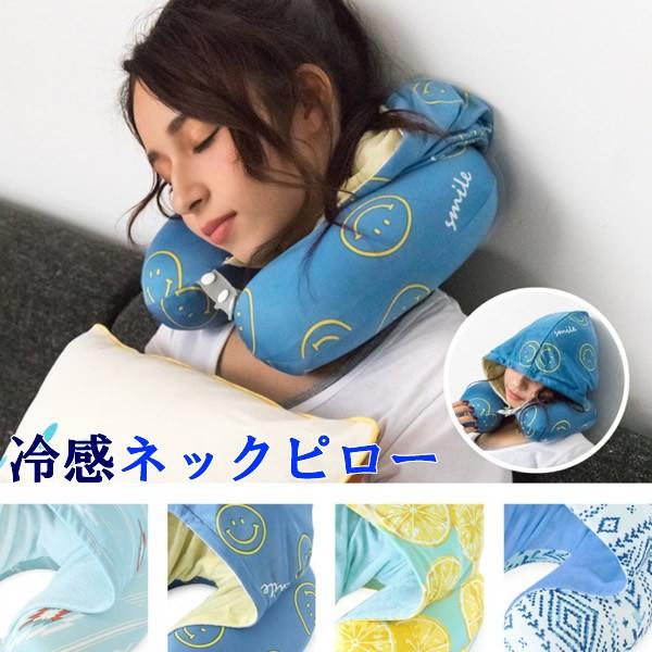 冷感ネックピロー 冷感 涼感 枕 新品 送料無料 まくら 首枕 ネックピロー 飛行機 新幹線 ひんやり 夏 接触冷感 ハワイアン 昼寝 アジアン雑貨 機内 おしゃれ