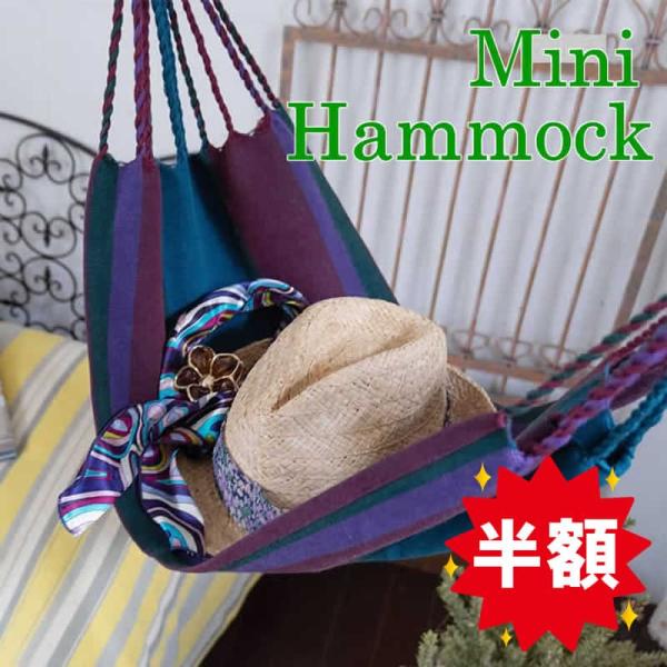 SALE/ ミニハンモック ラヤ 天井 収納 ハンギング収納 ディスプレイ