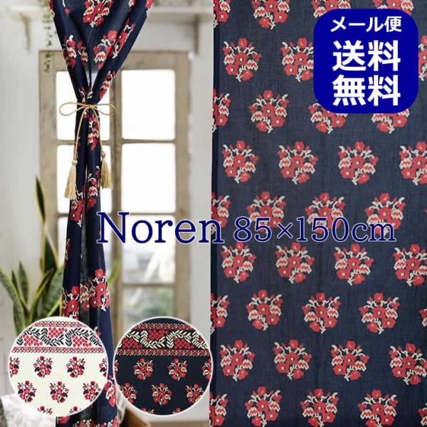 サイズ：約85×150cm素材：綿100％生産国：インド雑貨送料【雑貨まとめ買い対象商品】メール便OKヨーロッパの手仕事や自然を豊かに表現するファブリックデザイン。大人っぽいフラワーモチーフが素敵なのれんです。ウクライナ刺繍にインスパイアさ...