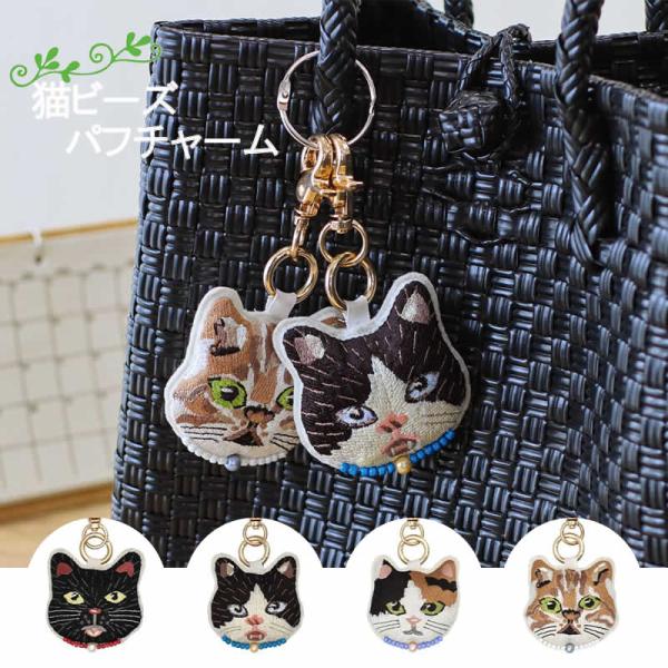 猫ビーズパフチャーム バッグチャーム キーチャーム バッグアクセサリー 飾り ねこ ネコ 猫 コットン ビーズ アジアン雑貨