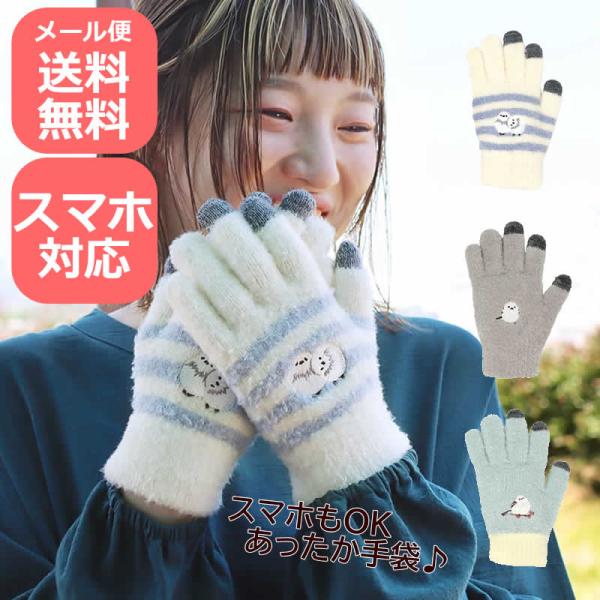 手袋 レディース スマホ対応 スマホ手袋 シマエナガ 鳥 とり トリ