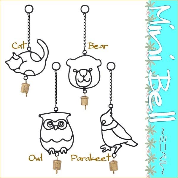 ネコ・クマ・フクロウ・インコ モチーフのミニベル。日常がちょっと楽しくなる、アニマルモチーフのインテリア。■サイズ　　ネコ：約13×TH25.5cm　クマ：約11×TH31cm　フクロウ：約10×TH32cm　インコ：約11×TH30.5c...