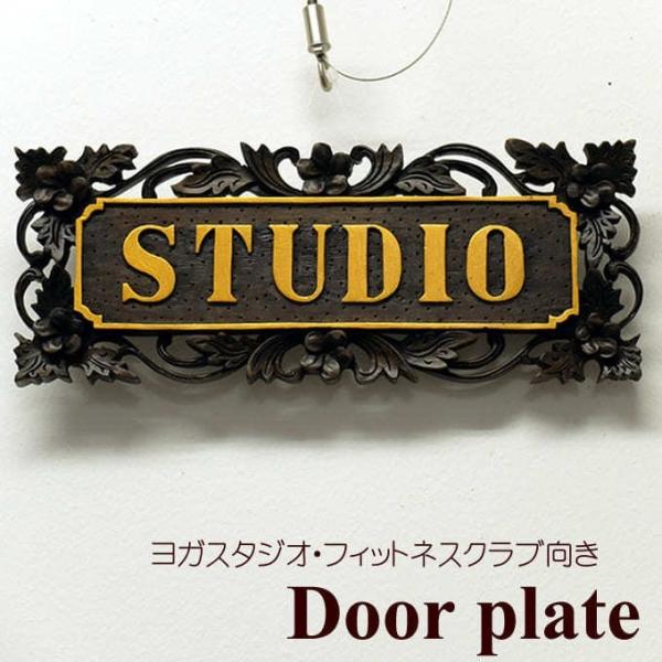 木彫りプレート スタジオ STUDIO 店舗 入り口 ドア ヨガ スパ サロン