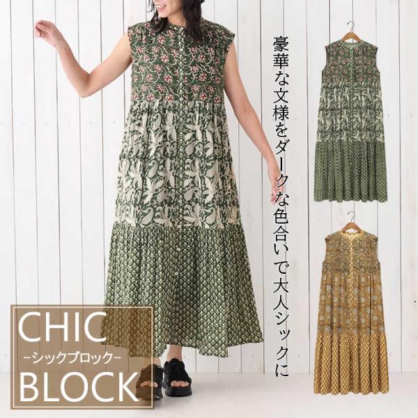 Shanti シャンティシャンティ ティアード ワンピース シックブロック