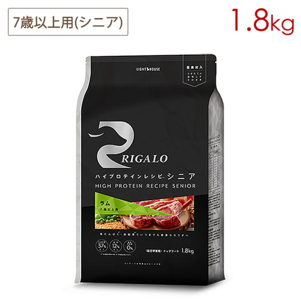 リガロ（RIGALO） ハイプロテインレシピ 7歳以上用 シニア犬用 ラム