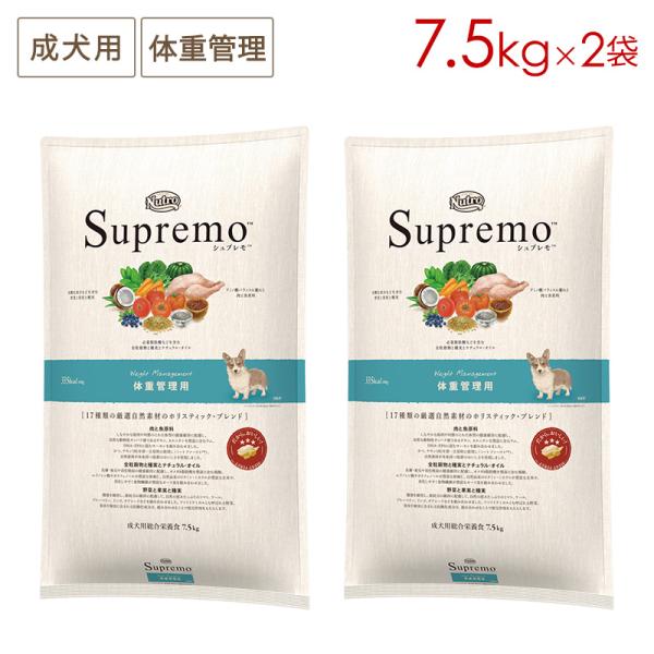 シュプレモ 2袋セット ニュートロ 体重管理用 全犬種用 成犬用 [7.5kg