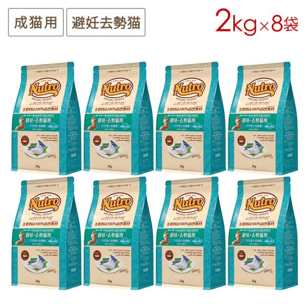 ナチュラルチョイス 8袋セット ニュートロ キャット 避妊・去勢