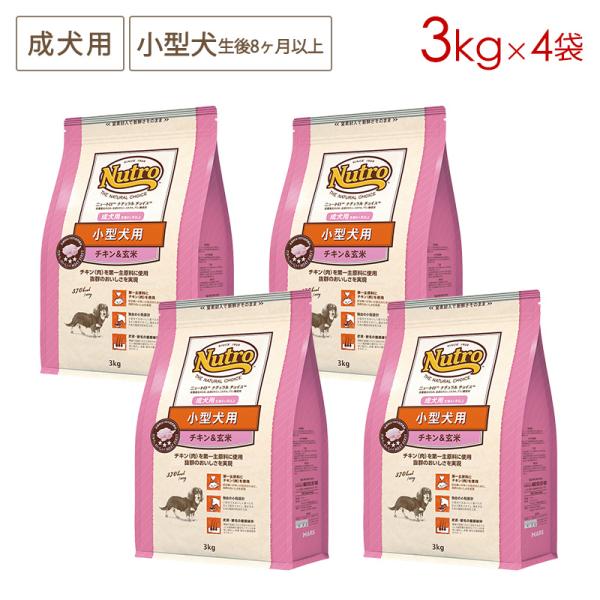 【３kg×３袋】ニュートロナチュラルチョイス小型犬用　チキン＆玄米 ナチュラルチョイス 4袋セット ニュートロ プレミアムチキン