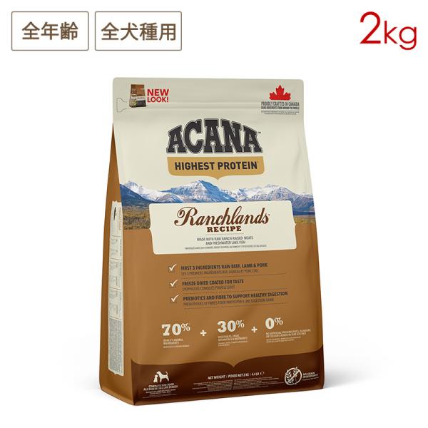【賞味期限2027年7月】　ACANA ランチランドレシピ 2kg 2袋セット ACANA（アカナ） (訳あり/期限切迫品) ランチランドドッグレシピ 2kg