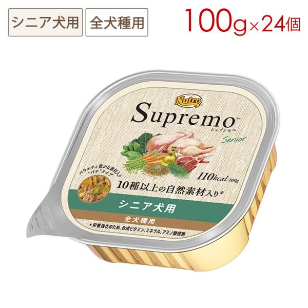 ニュートロ シュプレモ シニア犬用 トレイ [100g×24個] 正規品 SPW15