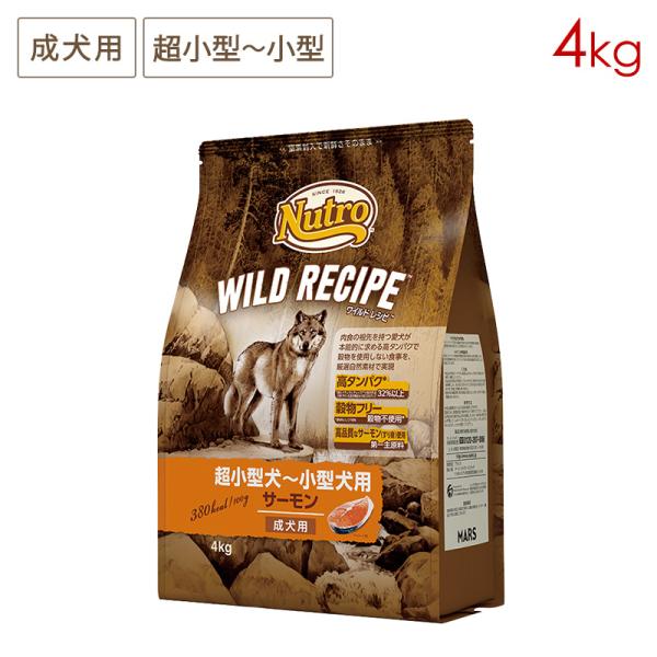 ニュートロ ワイルドレシピ 超小型犬〜小型犬用 成犬用 サーモン [４kg] 正規品 NW108