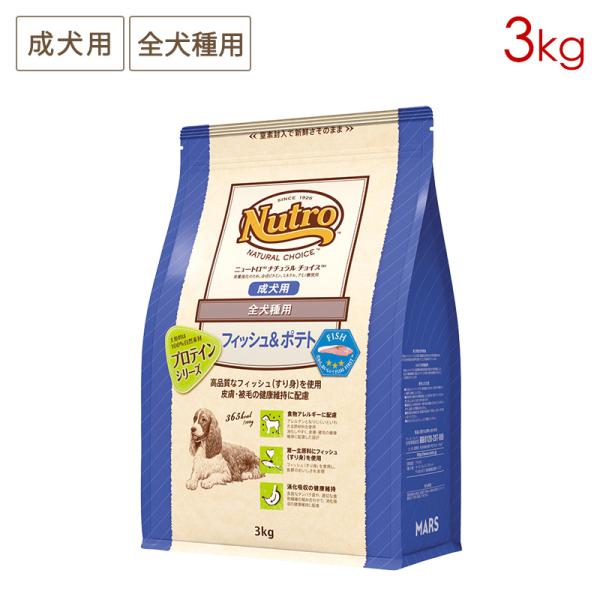 他サイト： ニュートロ ナチュラルチョイス プロテインシリーズ 全犬種用 成犬用 フィッシュ＆ポテト [3kg] 正規品 ND222の商品画像
