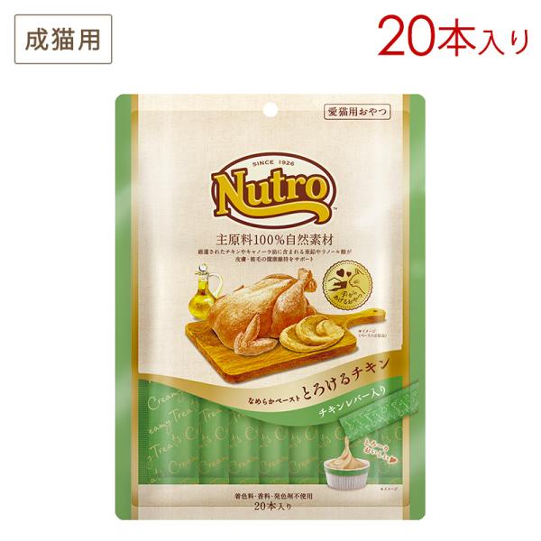 他サイト： ニュートロ 愛猫用おやつ なめらかペーストタイプ とろけるチキンレバー入り [12g×20本] 正規品 NCT214の商品画像