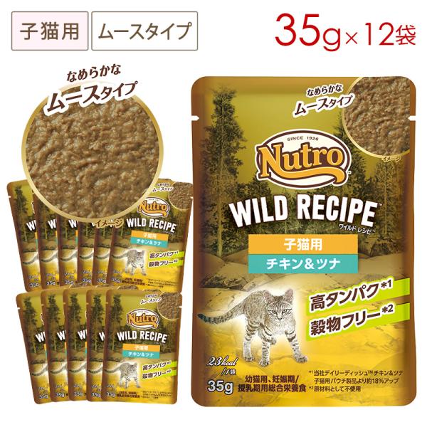 Nutro チキンとツナ 35g×12個 Nutro チキンとツナ 35g×12個