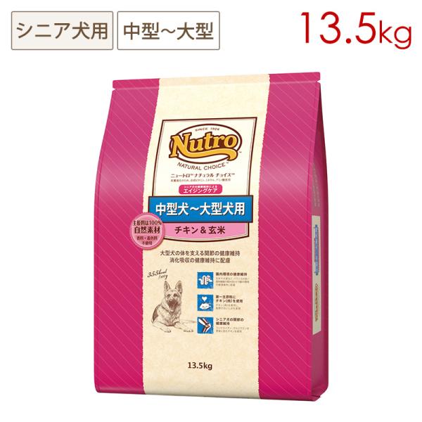 ニュートロ ナチュラル チョイス 中型犬~大型犬用 エイジングケア チキン&玄米 nutro-galenus_pc-mb-s-135