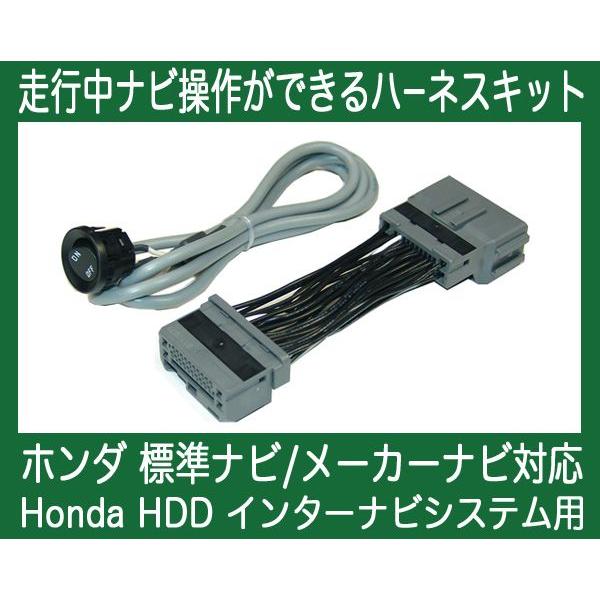 オデッセイ Rb3 Rb4 走行中にナビ操作ができるハーネスキット 04v53s Nuts Berry 通販 Yahoo ショッピング