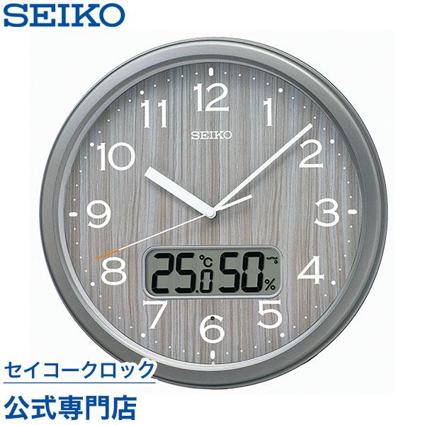 セイコー SEIKO 掛け時計 壁掛け KX273N 電波時計 温度計 湿度計