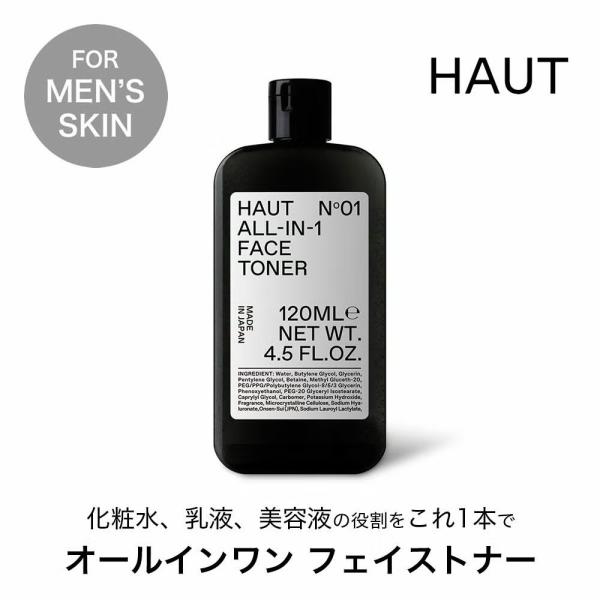 HAUT オウ メンズ化粧品 No01 ALL-IN-1 FACETONER オールインワン 120ml メンズ スキンケア 化粧水 乳液 美容液 メンズコスメ ギフト 【メール便1点まで】