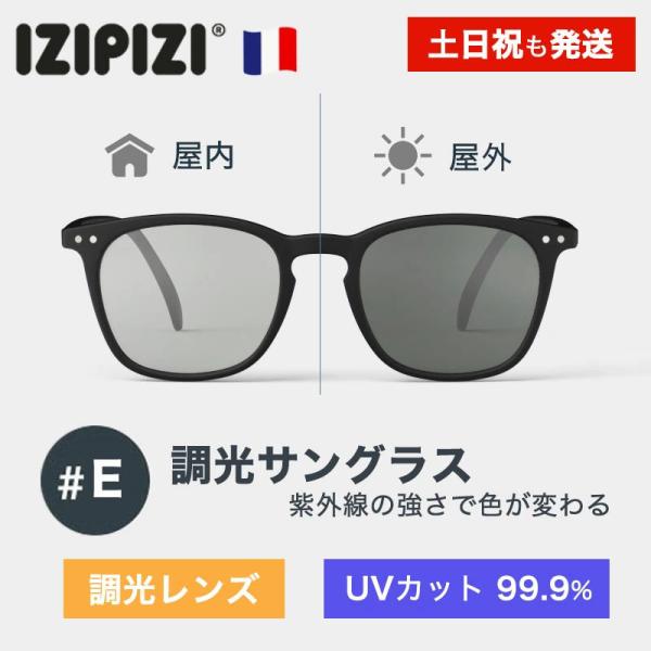 IZIPIZI イジピジ #E サングラス 調光レンズ 99.9% UVカット ブラック ウェリントン型 紫外線カット アウトドア 釣り リゾート