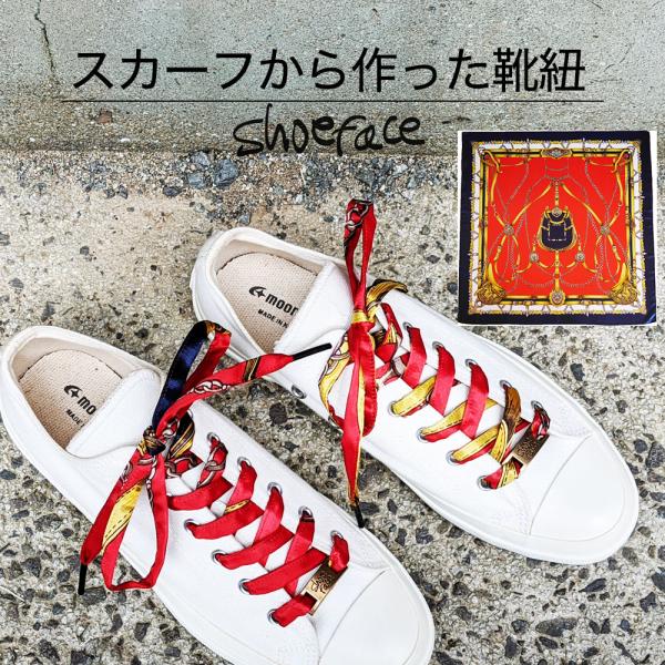 靴紐 シューレース 靴ひも スニーカー おしゃれ スカーフ shoeface シューフェイス ヴィンテージ アンティーク NUTSオリジナル 【メール便5点まで】