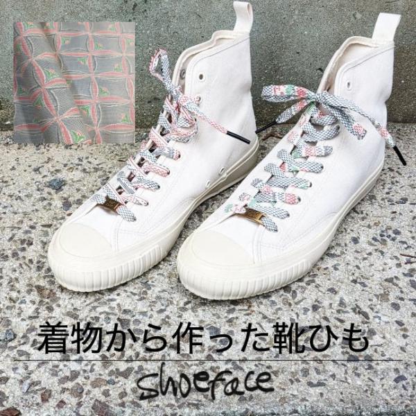 靴紐 シューレース 靴ひも スニーカー 着物 おしゃれ 21-365K-M