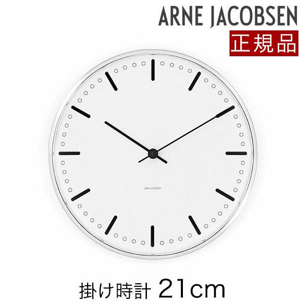 【新品未使用】アルネ・ヤコブセン ウォールクロック シティーホール21cm ARNE JACOBSEN 【アルネヤコブセン】【City Hall Clock】 掛け時計