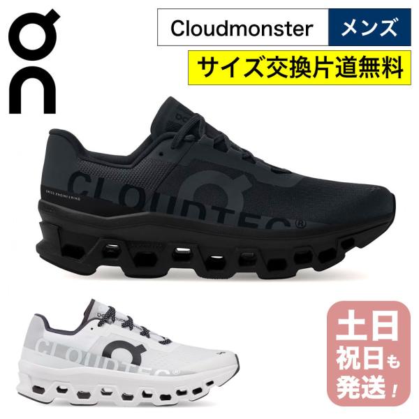 【極美品】Cloudmonster クラウドモンスター オン ランニングシューズ On オン ランニングシューズ メンズ クラウドモンスター