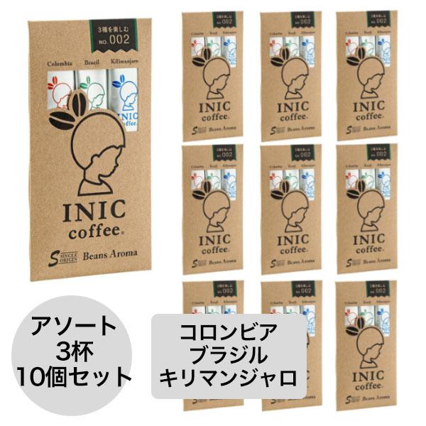 イニックコーヒー ギフト ビーンズアロマ アソート 3杯分 10個セット ブラジル コロンビア キリマンジャロ Inic Coffee メール便のみ対応1点まで セレクトショップ Nuts 通販 Paypayモール