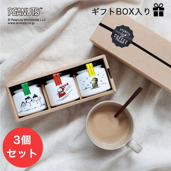イニックコーヒー ギフト スヌーピーコーヒー Peanuts ギフトbox入り3個セット チョコバナナ カフェモカ ホワイトモカ Inic Coffee クリスマスプレゼント セレクトショップ Nuts 通販 Paypayモール
