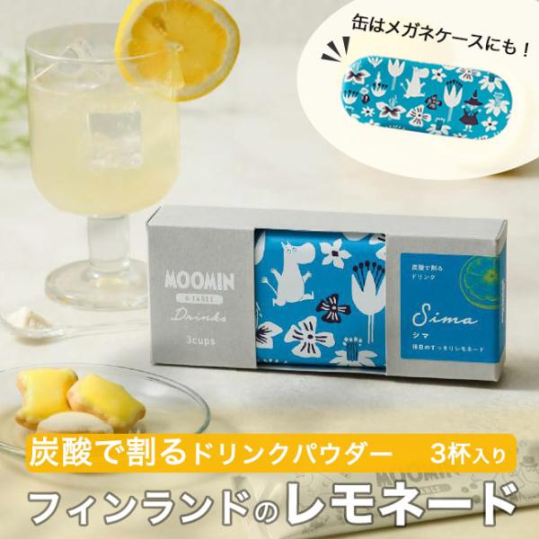 レモネード パウダー ムーミン シマ フィンランド ドリンクパウダー 炭酸で割る すぐ溶ける 缶 メガネケース ムーミングッズ 【メール便2点まで】