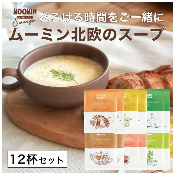 えんどう豆とハーブをていねいに煮込んだやさしいスナフキンの栄養スープ2種類のチーズをことこと煮込んだリトルミイのクラシックチーズスープほくほく美味しい森のきのこを味わう<リトルミイのリラックススープあったかくてミルキーなムーミンママの...