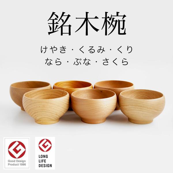 □メーカー：薗部産業（そのべさんぎょう）□商品名：木製食器（めいぼく椀）□素材：天然木（日本）□重さ（1点計測）：けやき 148g、くるみ 110g、くり 116g、なら 172g、ぶな 144g、さくら 122g□塗装の種類：ウレタン塗装...