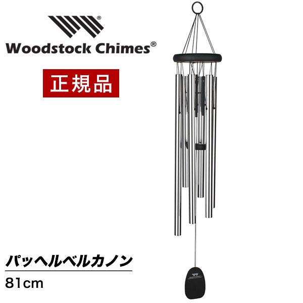 多くの人に愛されてきた、ヨハン・パッヘルベル『ヨハン・パッヘルベルのカノン(Canon in D)』のメロディーにチューニングされています。その優雅で厳かなメロディは、結婚式に流す曲として人気が高く、チャイムも結婚のお祝い品に好適です。■全...