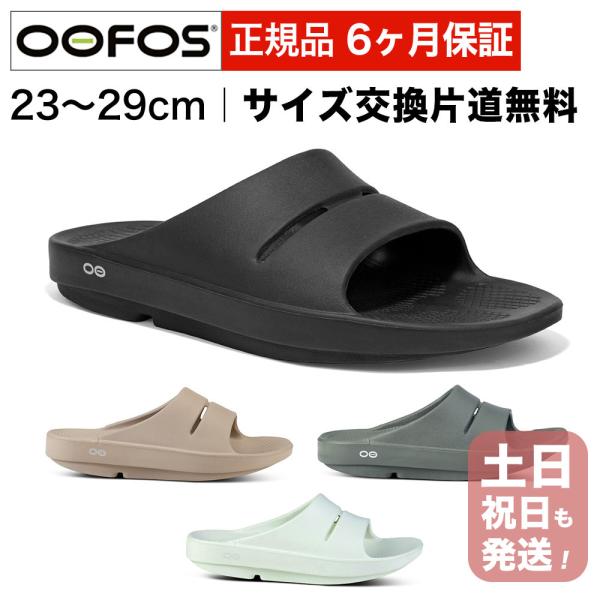 ウーフォス サンダル OOFOS ウーアー OOahh リカバリーサンダル