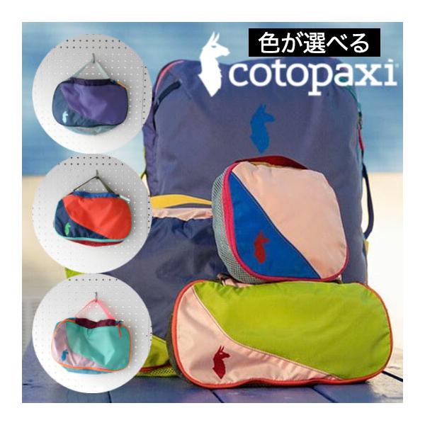 cotopaxi コトパクシ　トラベルポーチ　10L 3L 2L 3点セット 楽天市場】コトパクシ/Cotopaxi Cubo 3L Travel Cube Del Dia