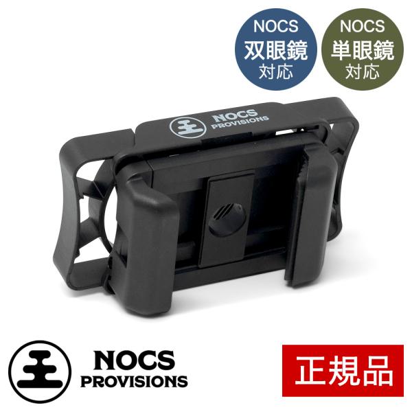 □ブランド：NOCS PROVISIONS（ノックスプロヴィジョンズ）□商品名：Photo Rig II CAMERA ADAPTER（フォトリグ2 カメラアダプター）スペックNOCの双眼鏡、単眼鏡にフィットフィト感の調節可能重さ：112g...